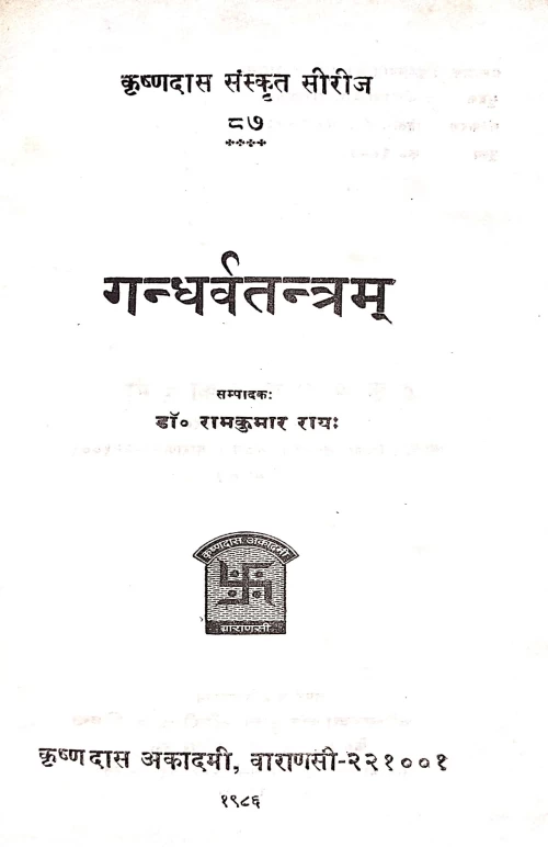 Gandharvatantra ( KSS 87)